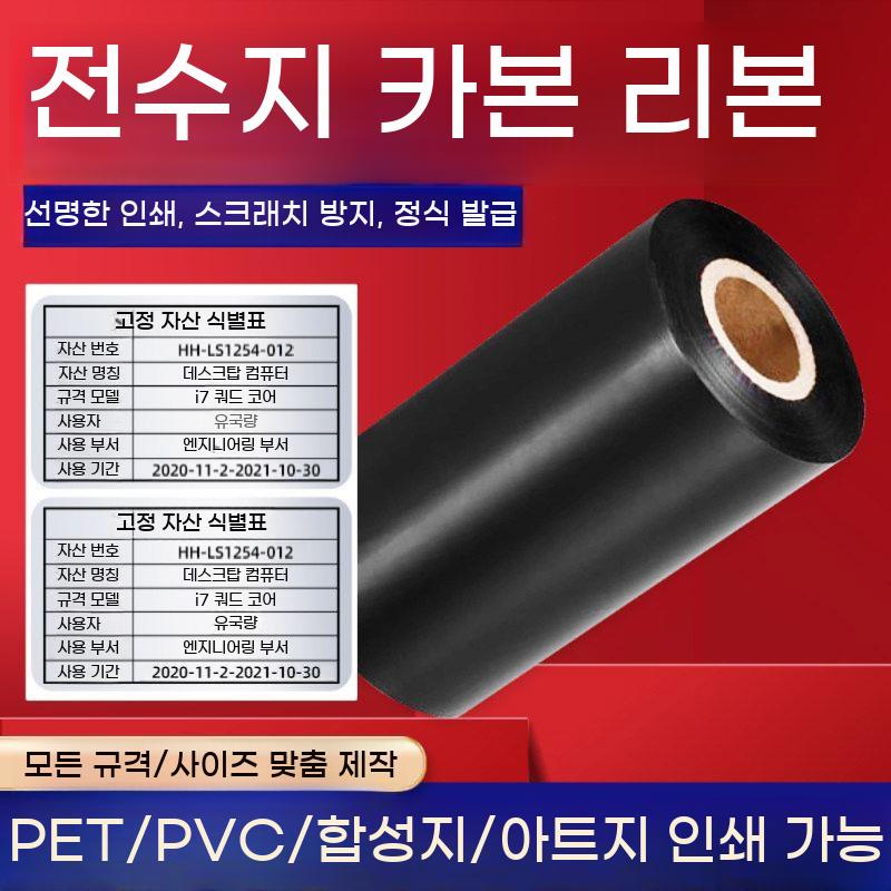 바코드 프린터 리본 왁스 레진 먹지 열전사 카본 40 50 60 110mm - 상세 이미지 3