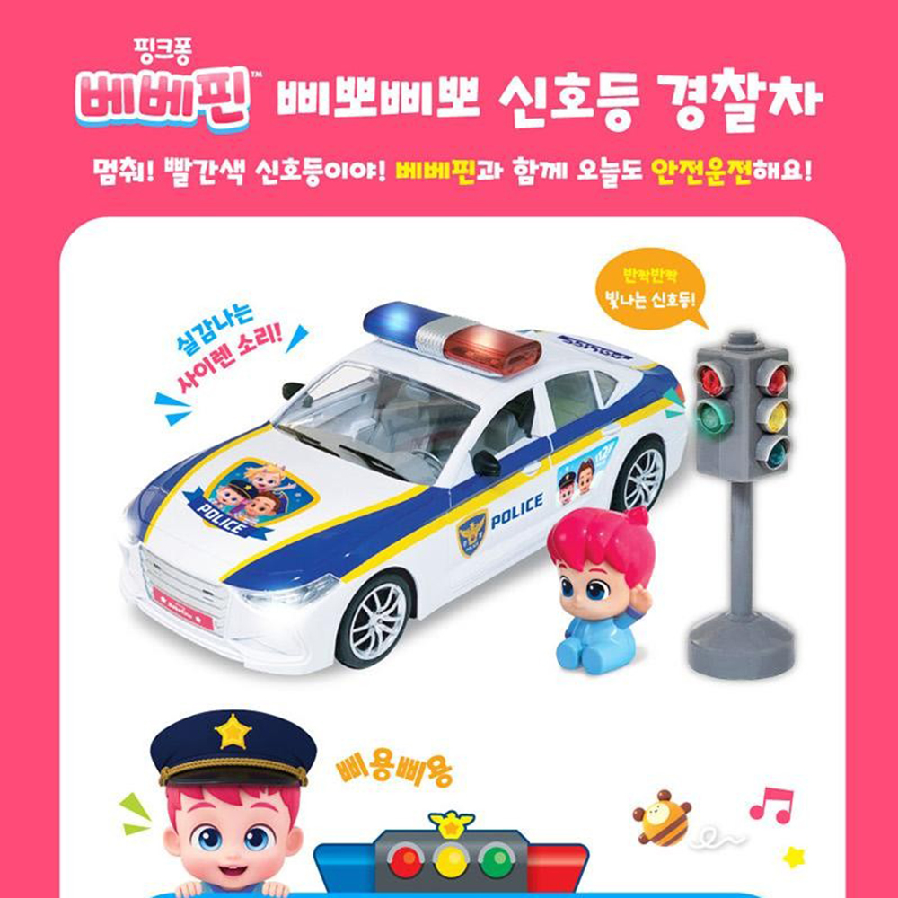 베베핀 삐뽀삐뽀 신호등 경찰차 스티커 세트 폴리스카 미니카 자동차 어린이 유아 장난감 이미지 6
