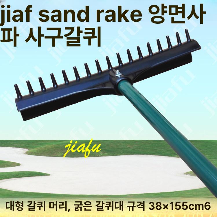 모래평탄화도구 모래정리 운동장 도구 씨름장 샌드 멀리뛰기 - 상세 이미지 3