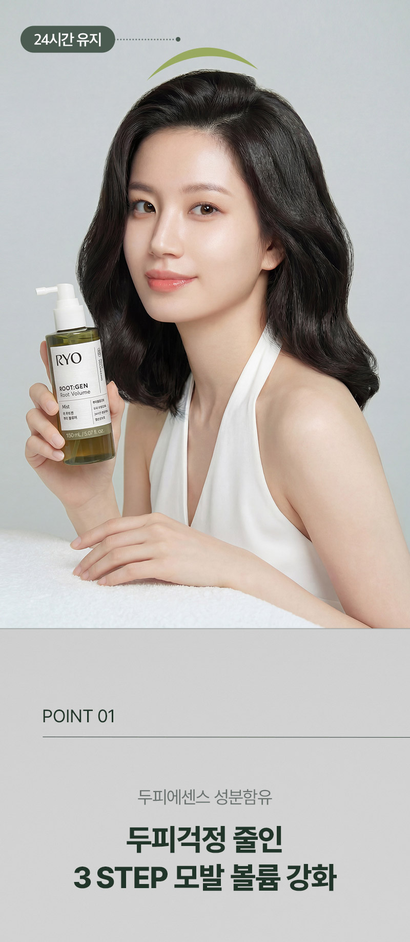 RYO Root:Gen Root Volumizer - description 6