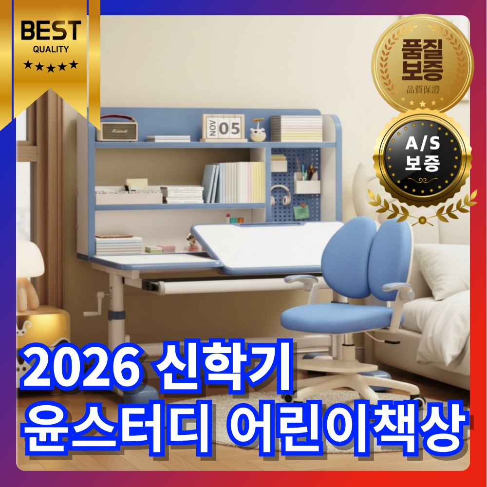윤스터디 초등학생 책상 풀세트 핑크 블루 어린이 공부 바른자세 의자 세트 각도 높이 조절 - 상품 이미지