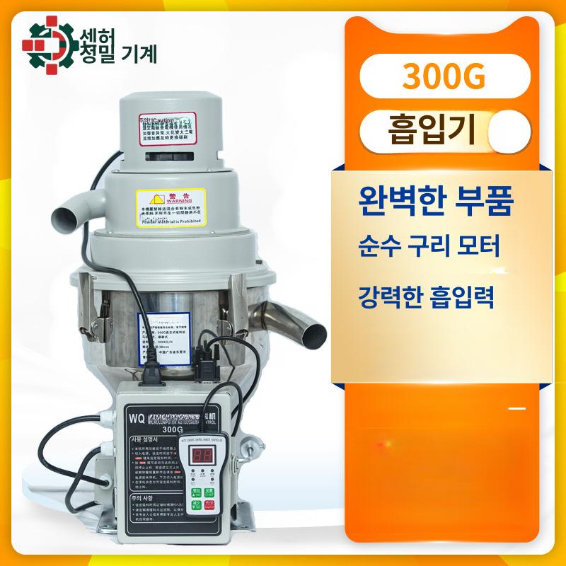 300G 사출기 원료이송기 진공 공급 플라스틱 펠릿 전자동 강력 스테인리스 스틸 디지털 화이트 국내 모터 - 상품 이미지