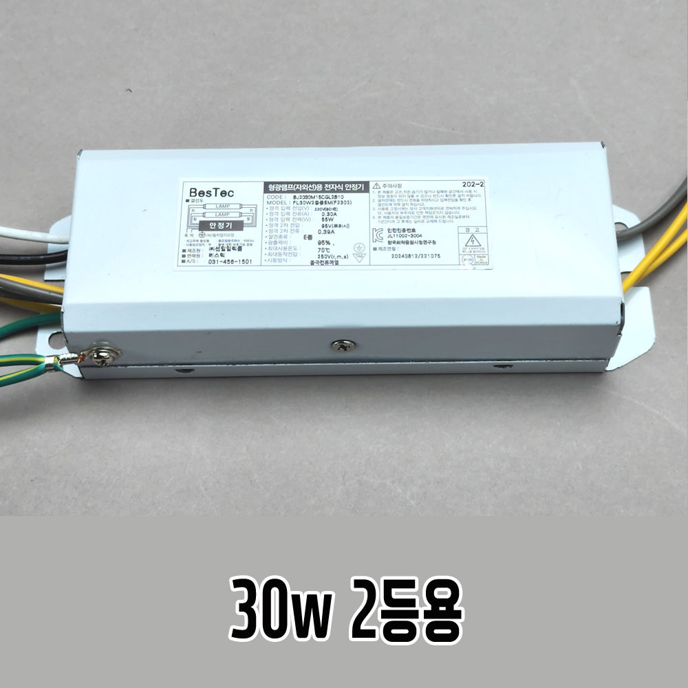 국산 베스텍 UV 자외선 살균 램프 전용 전자식 안정기 30W, 2등용 - 상품 이미지