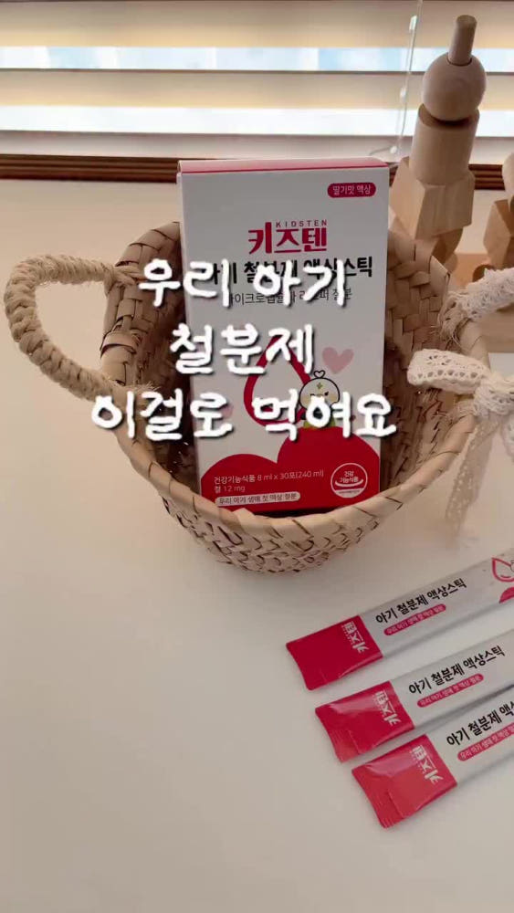 키즈텐 액상 철분제