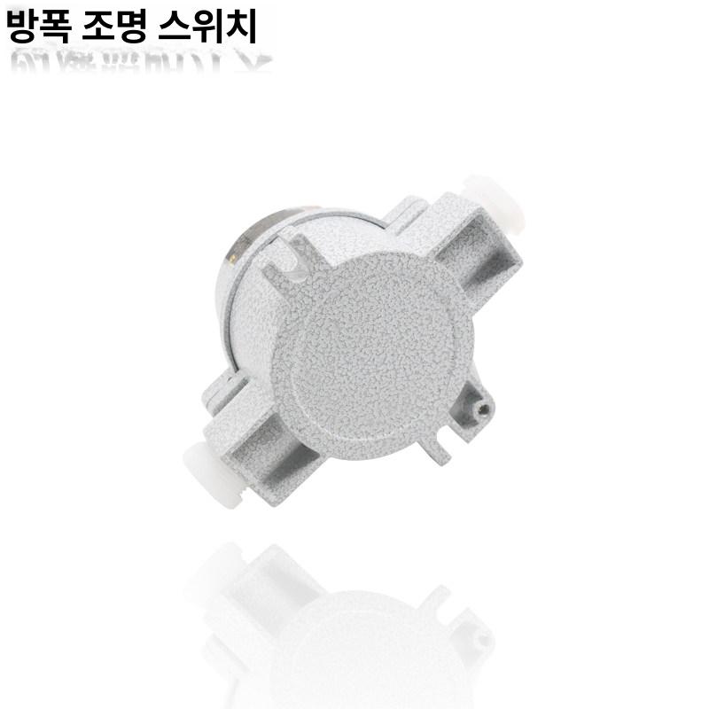 알루미늄 합금 방폭 스위치 에이전트 센서 내압 분진 220V - 상세 이미지 4