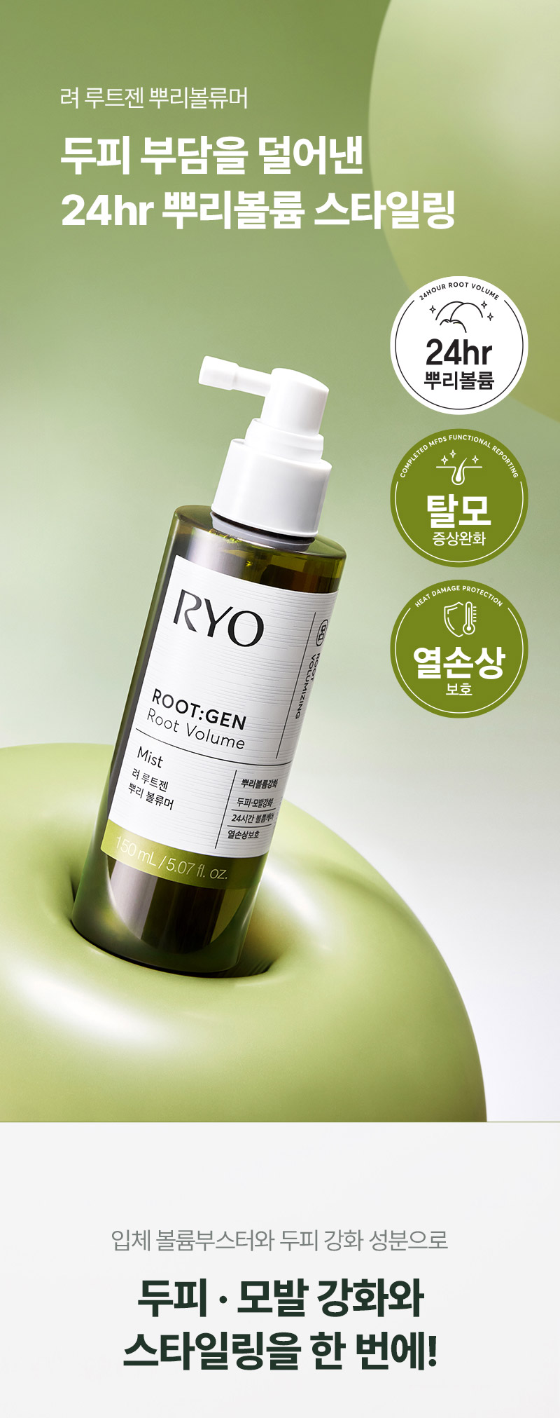 RYO Root:Gen Root Volumizer - description 4