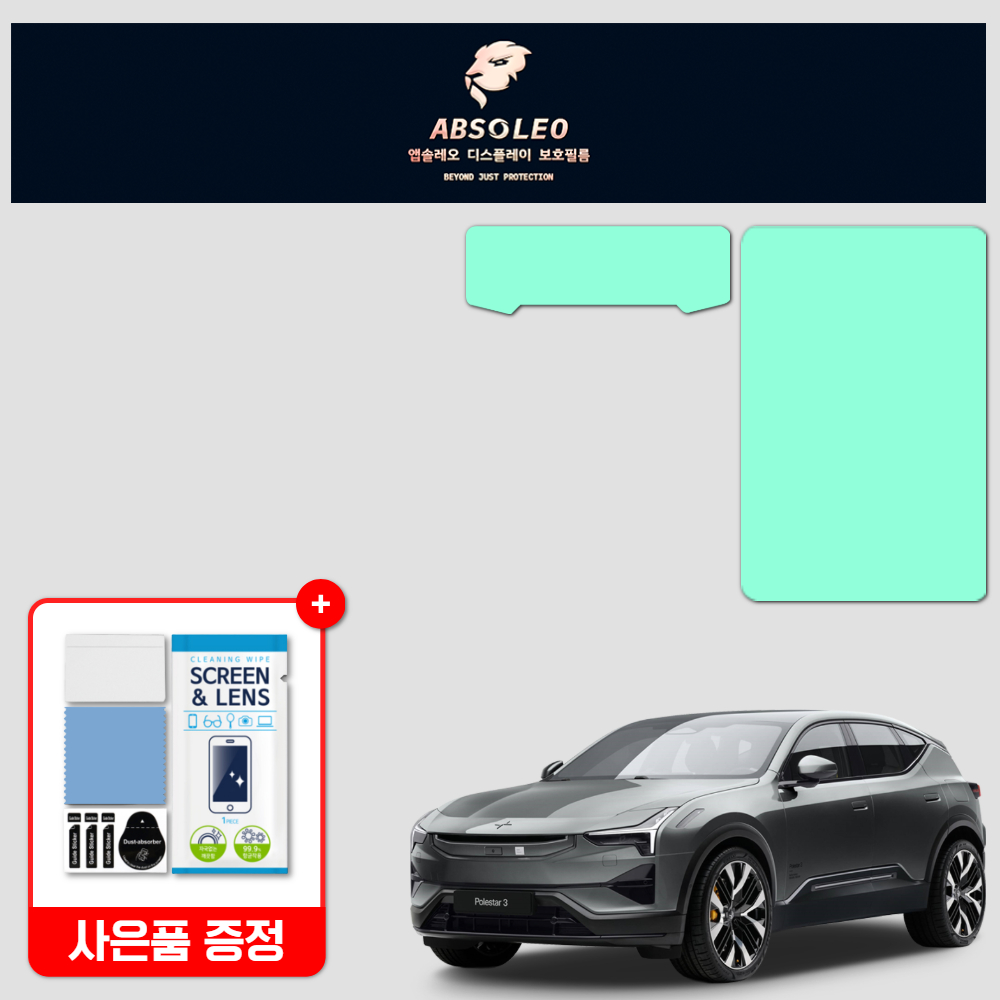 앱솔레오 폴스타3 보호필름 네비게이션 디스플레이 지문방지 초고투명 액정보호 - 상품 이미지
