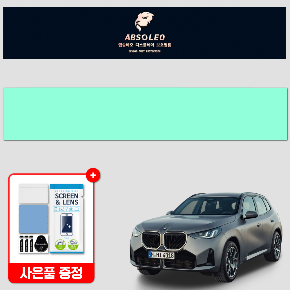 앱솔레오 BMW X3 G45 보호필름 네비게이션 디스플레이 지문방지 초고투명 액정보호 - 상세 이미지 3