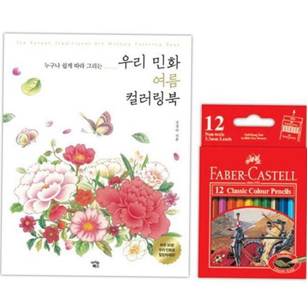 선물용 컬러링 북 아트 취미 미술 용품 힐링 여름 - 상품 이미지
