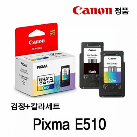 캐논 잉크 검정칼라세트 Pixma E510 카트리지 교체 프린터 복합기용