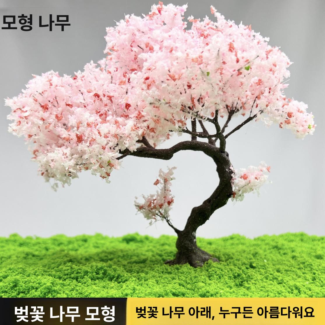 벚나무 미니어처 인테리어 벚꽃 정원 재료  - 상세 이미지 2