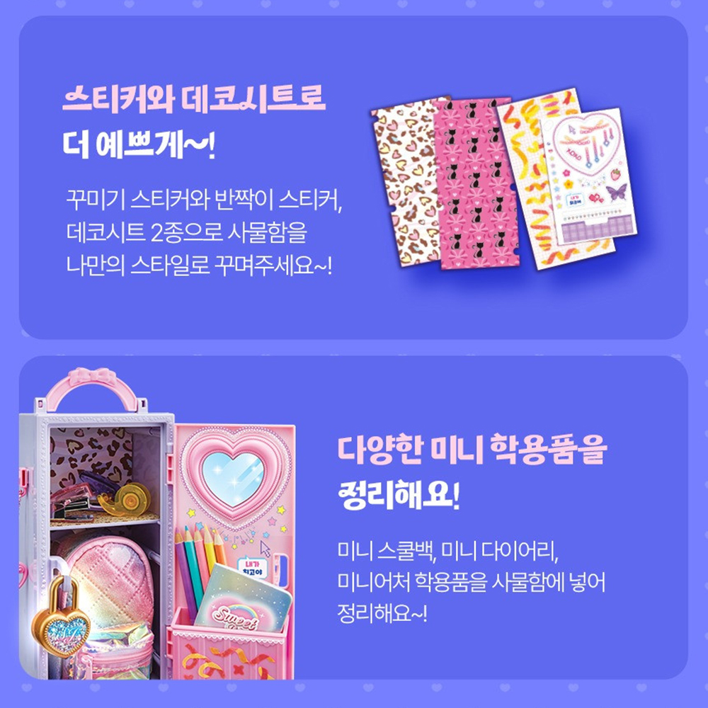 시크릿쥬쥬 미니 사물함 자물쇠 열쇠 캐비넷 꾸미기 스티커 세트 여자아이 장난감 선물 - 상세 이미지 4