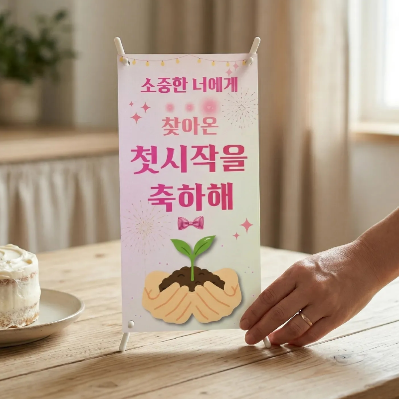 딸 초경 첫 생리 파티 미니 배너 베너 아빠 선물 월경 축하 이벤트 - 상세 이미지 3