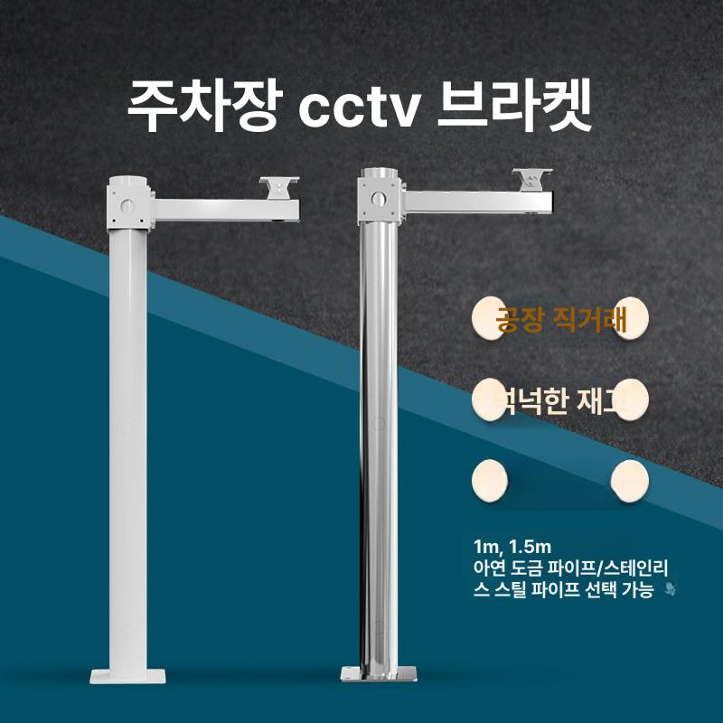 벽부형 CCTV 폴대 거치대 카메라 지지대 스텐 볼트 크로스바 설치대 고정대 - 상세 이미지 2