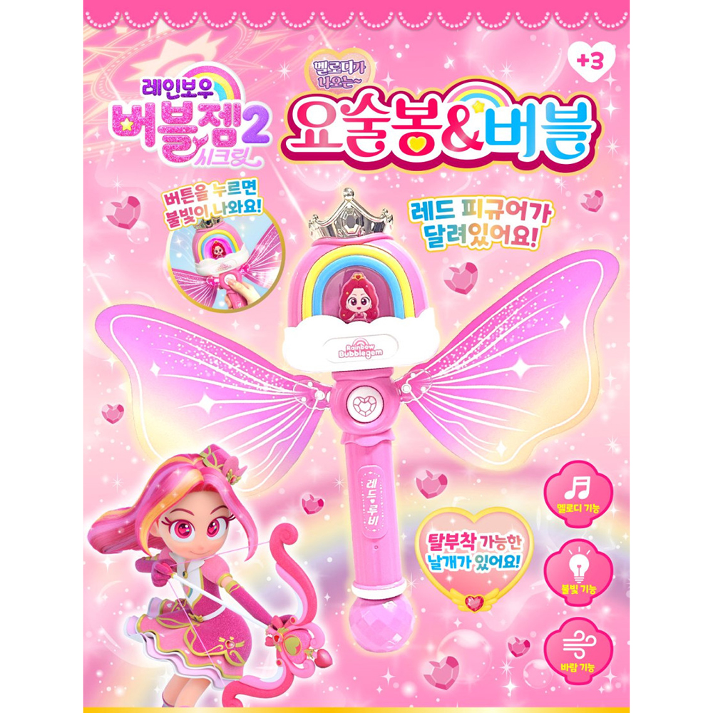 레인보우버블젬2 요술봉 버블스틱 비눗방울 비누방울 LED 멜로디 스티커 세트 어린이 장난감 - 상세 이미지 3