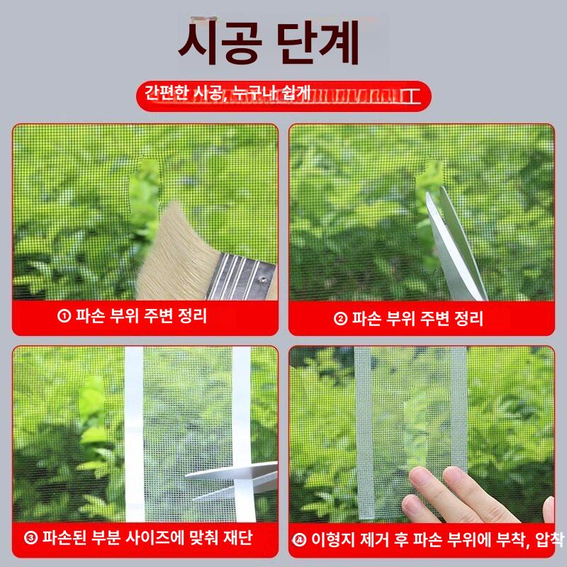 자가 접착 방충망 수리 패치 방충망보수 방충망셀프 - 상세 이미지 4