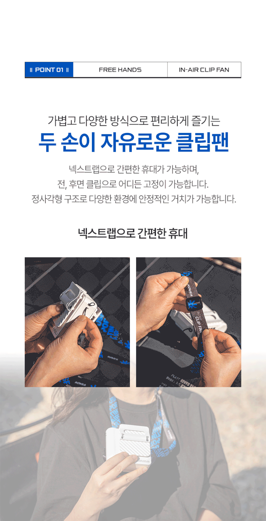코베아 휴대용 선풍기 바디팬 클립팬 손선풍기 미니 손풍기 핸디 허리 넥풍기 목풍기 등풍기 판매처 상세 정보 이미지 3