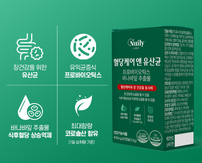 식후혈당케어 유산균 바나바잎추출물 코로솔산 영양제 장건강 효능 관리 공복 캡슐 - 상세 이미지 2
