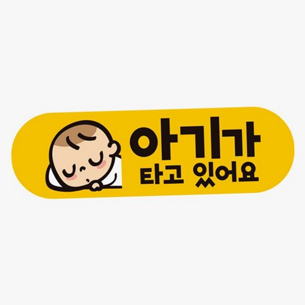 귀여운 자동차 반사 스티커 초보운전 자동차 안전 스티커 자석 차량 - 상품 이미지