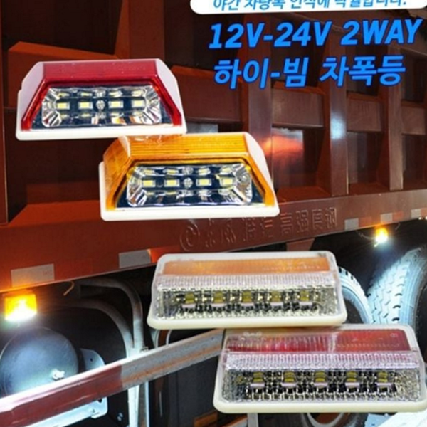대형 차량용 차폭등 안전등 차량용 하이 빔 보조 트럭 - 상품 이미지