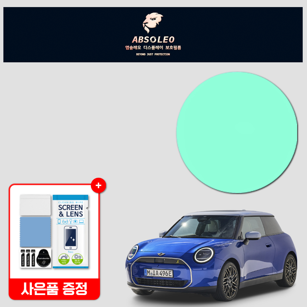 앱솔레오 미니 쿠퍼 일렉트릭J01 보호필름 네비게이션 디스플레이 지문방지 초고투명 액정보호 - 상품 이미지