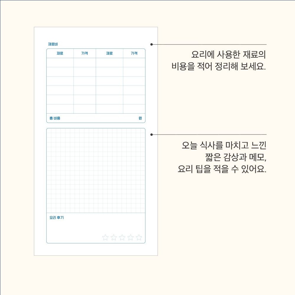 레시피 노트 핸디 요리 집밥 로그 식단 기록 이미지 6