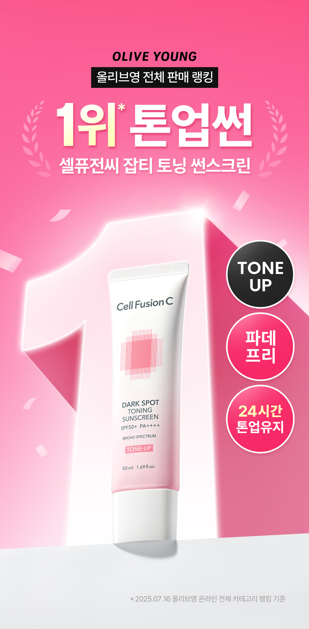 cellfusionc toning complex sunscreen
