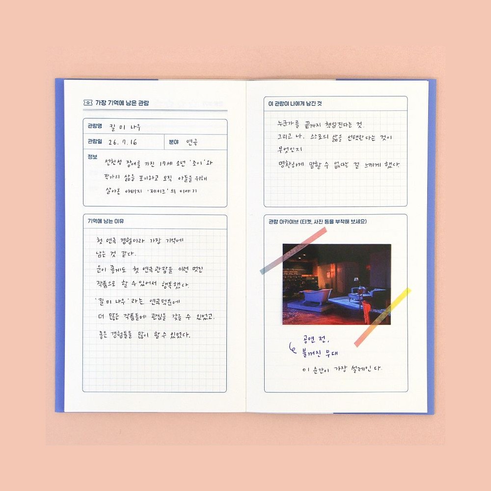 감상 로그 관람 기록 핸디 노트 영화 연극 뮤지컬 공연 전시 - 상세 이미지 5