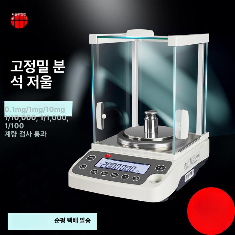 정밀전자저울 0.0001g 십만 규동 연구실 분동 220g/1mg 미량 자유 - 상세 이미지 2