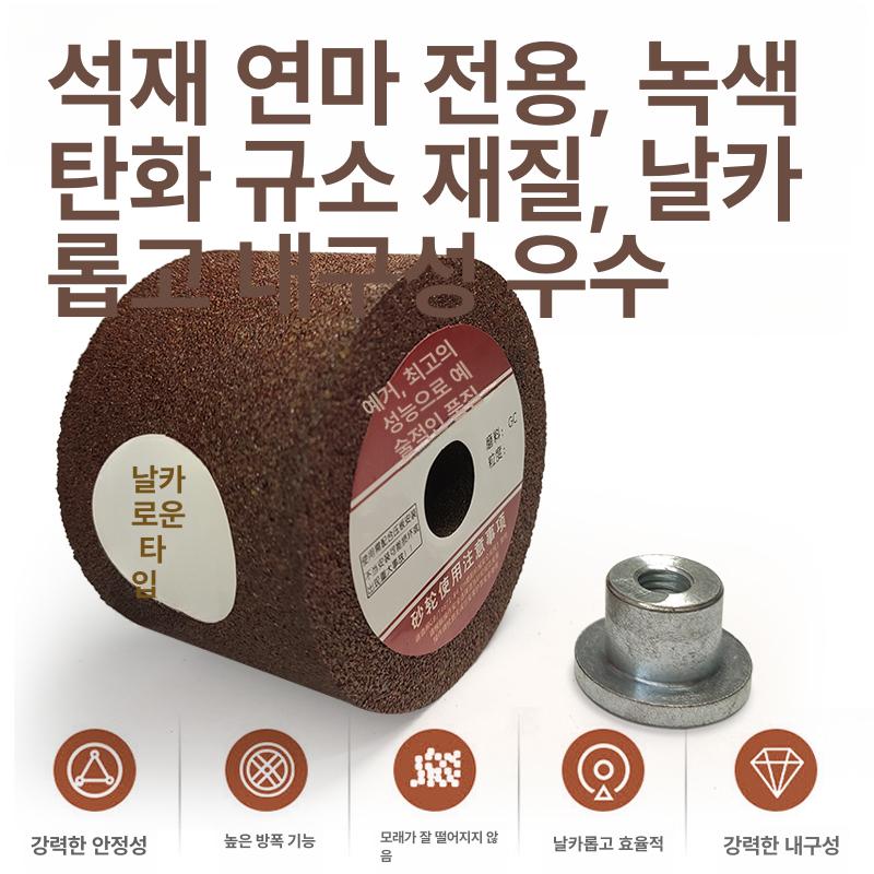 콘타입 그라인더 석재 시멘트 휠 연마 샌드휠 2개 - 상세 이미지 4