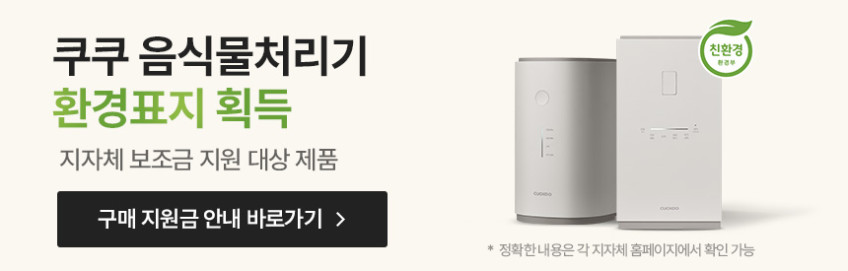 쿠쿠 건조분쇄형 에코웨일 2L 음식물처리기 그레이스화이트 CFD-ENL201DCGW 쿠쿠 직접생산 판매처 상세 정보 이미지 3