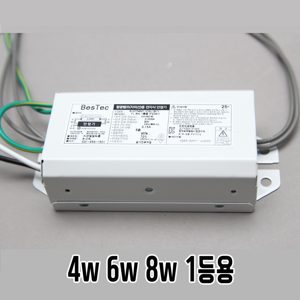 국산 베스텍 UV 자외선 살균 램프 전용 전자식 안정기 4W, 1등용 - 상품 이미지