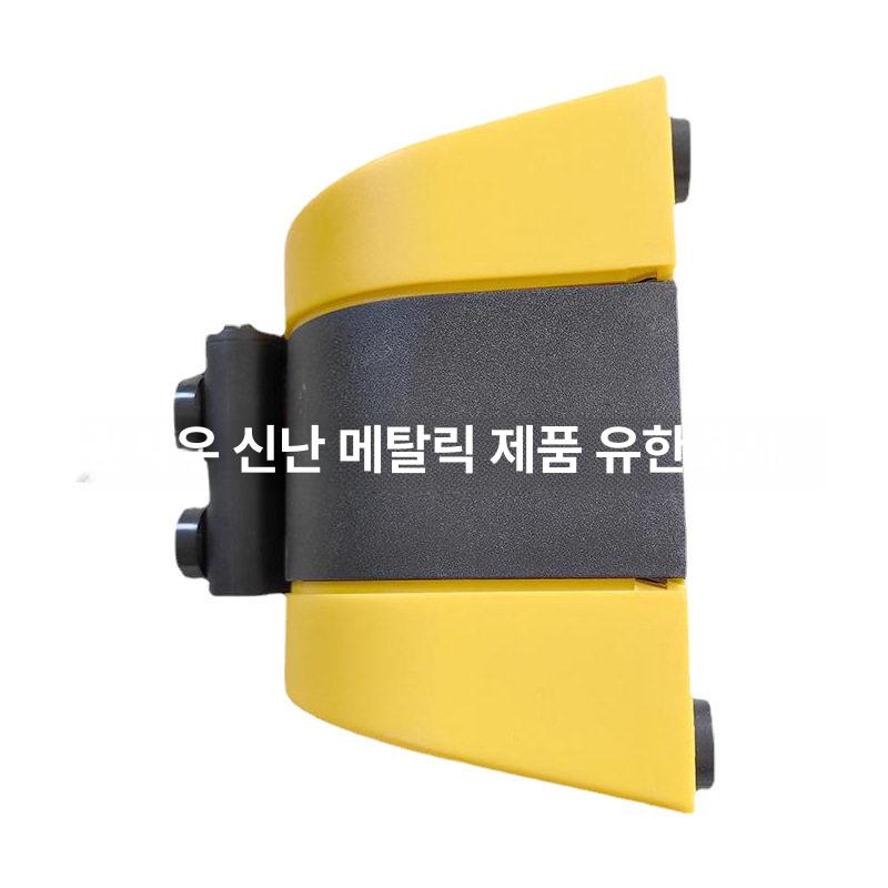 자석형 주차차단벨트 차단봉 벨트 옐로우 10m 블랙 금지 가이드라인 분리대 - 상세 이미지 3