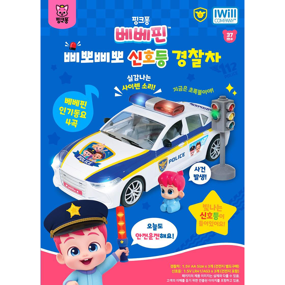 베베핀 삐뽀삐뽀 신호등 경찰차 스티커 세트 폴리스카 미니카 자동차 어린이 유아 장난감 - 상세 이미지 2