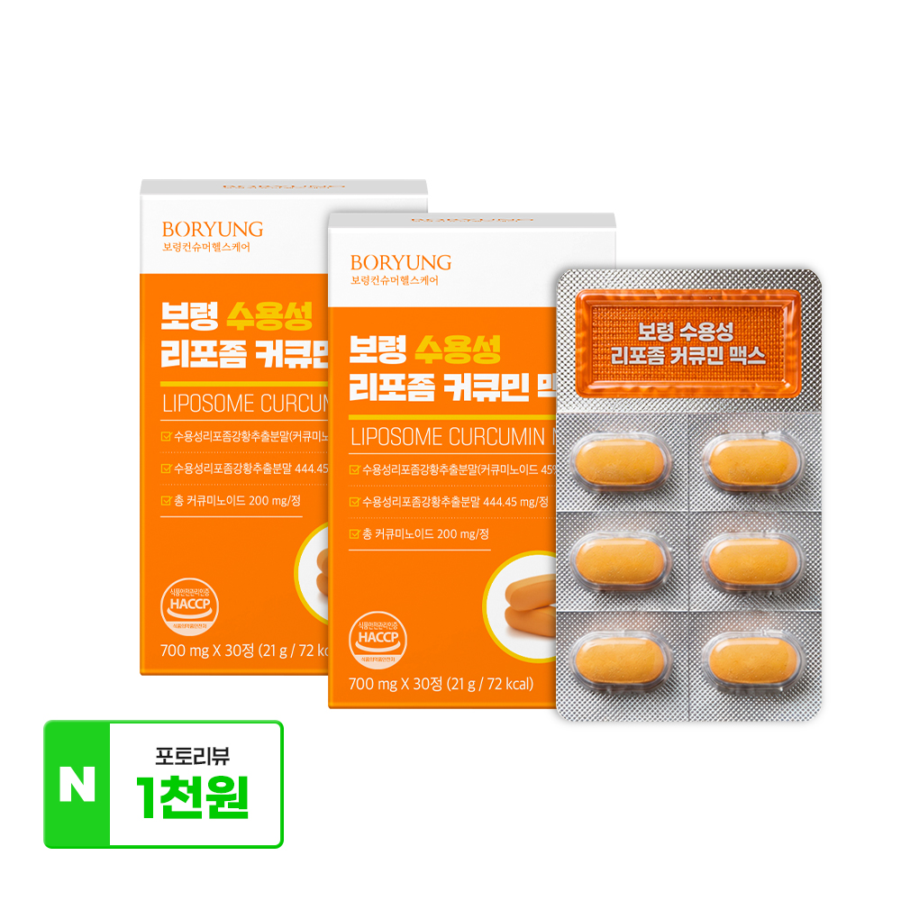 보령 수용성 리포좀 커큐민 맥스 30정, 2개 - 상품 이미지