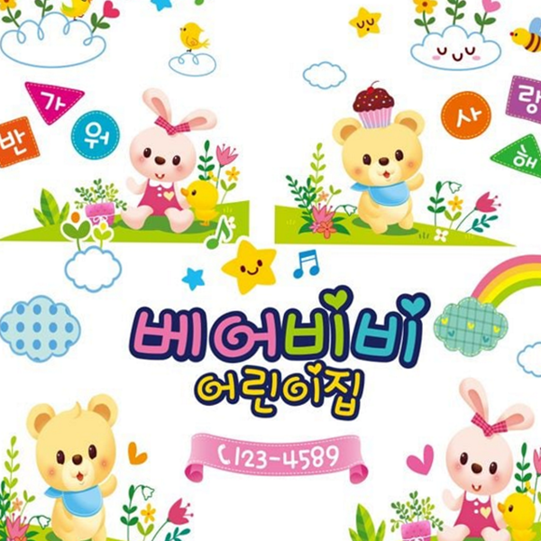 게시판 어린이집 환경판 교실 유치원 환경판 학원 환경 - 상품 이미지
