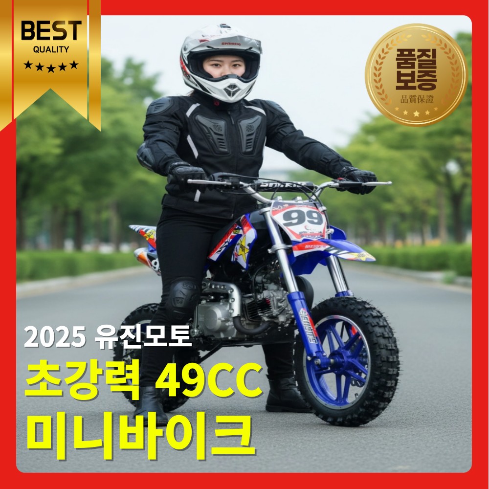 유진모토 초강력 미니 바이크 49CC 포켓 오토바이 산악 레저용 소형 오프로드 2행정 성인 - 상품 이미지