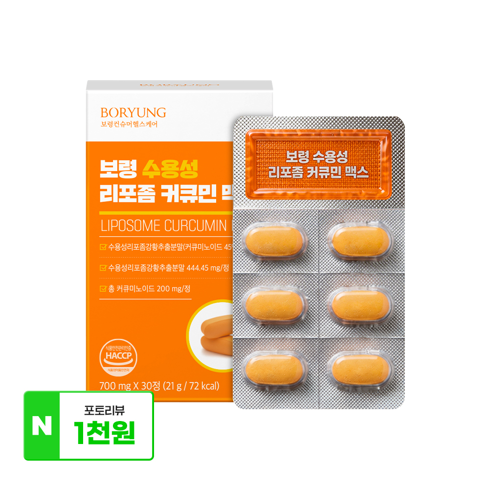 보령 수용성 리포좀 커큐민 맥스 30정, 1개 - 상품 이미지