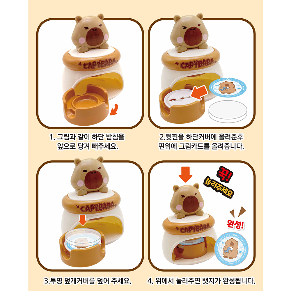 카피바라 DIY 뱃지 만들기 스티커 세트 어린이 장식 굿즈 악세사리 장난감 선물 이미지 6