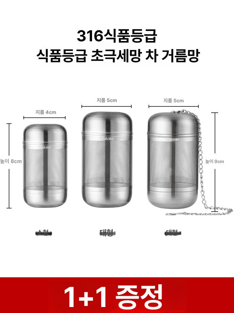 차 거름망 스텐 차망 티인퓨저 필터 찻잎 다시망 스테인리스 분리기 - 상세 이미지 2