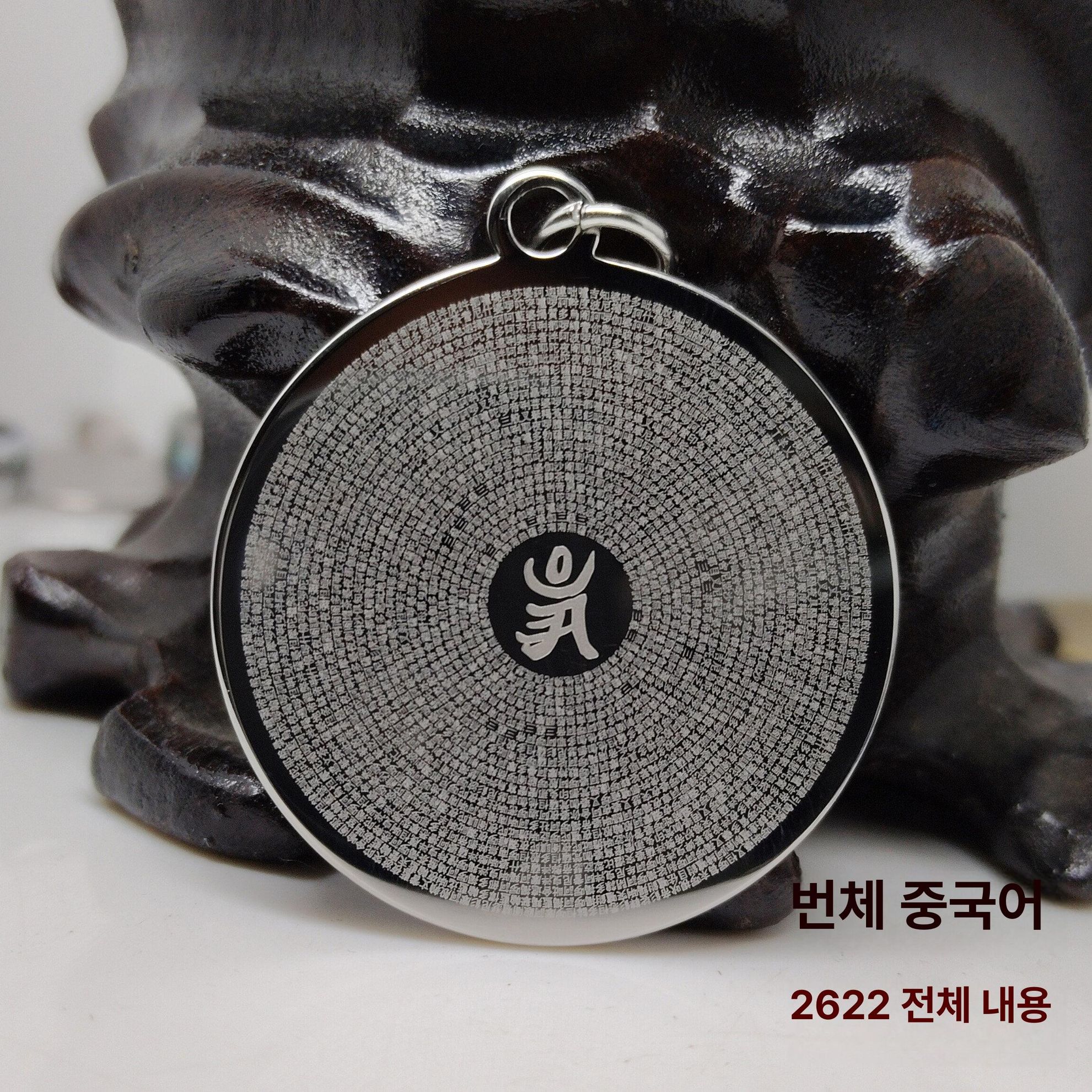 능엄주 부적 목걸이 티타늄 스틸 레이저 각인 - 상세 이미지 3