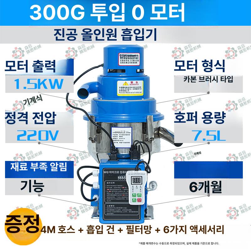 300G 사출기 원료이송기 진공 공급 플라스틱 펠릿 전자동 강력 스테인리스 스틸 디지털 화이트 국내 모터 이미지 8