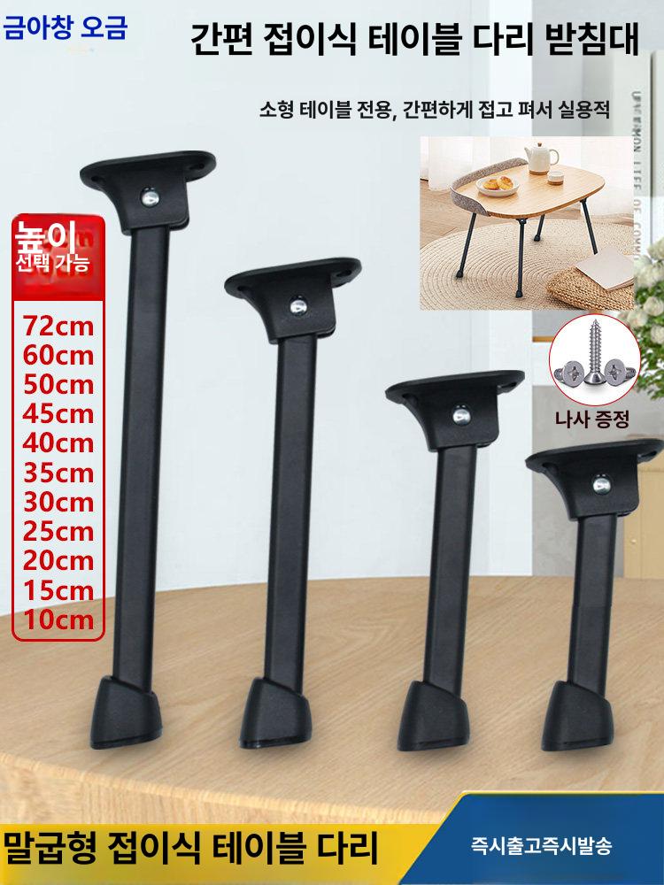 철제 가구다리 식탁 다리미 접이식 짧은 책상 커피용 받침대 사다리형 - 상세 이미지 2