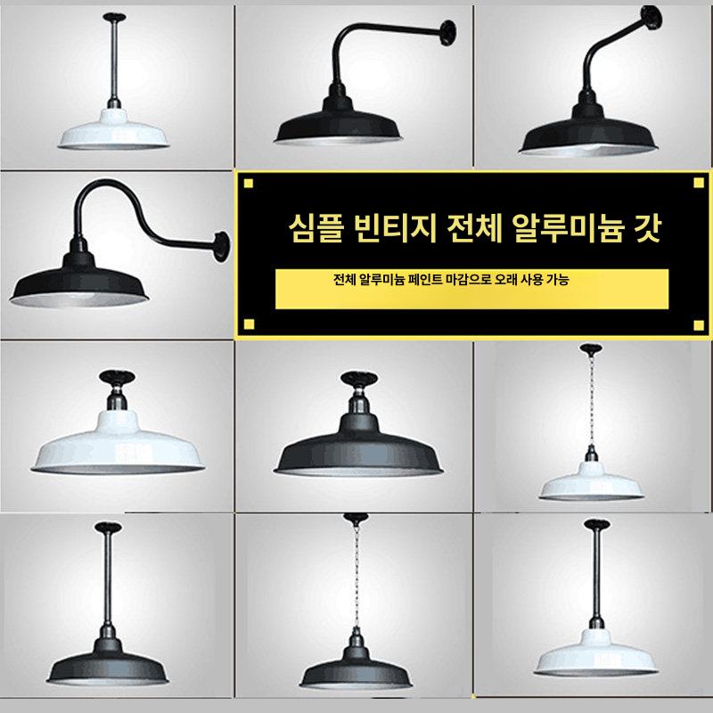 빈티지 갓등 전등 공업풍 실내용 - 상세 이미지 2