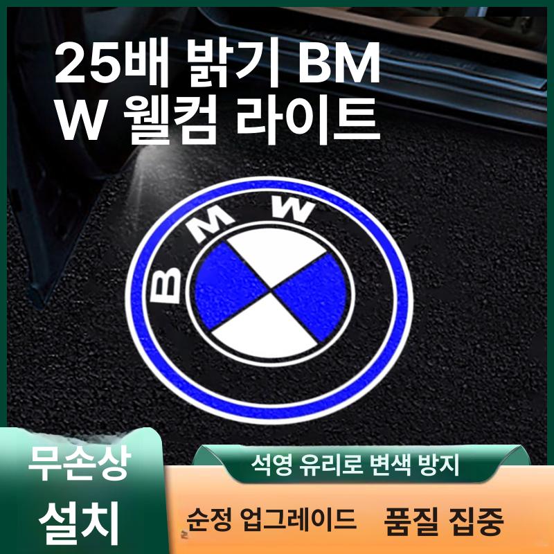BMW 도어조명 웰컴라이트 로고 셀프 도어 라이트 LED 튜닝 장식  - 상세 이미지 2