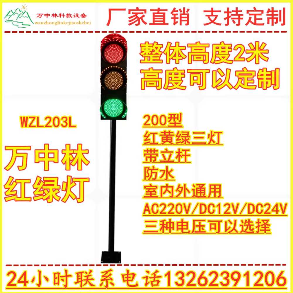 LED 교통 신호등 운전학원 고정식 전시관 교육 도구 WZL202L - 상세 이미지 4