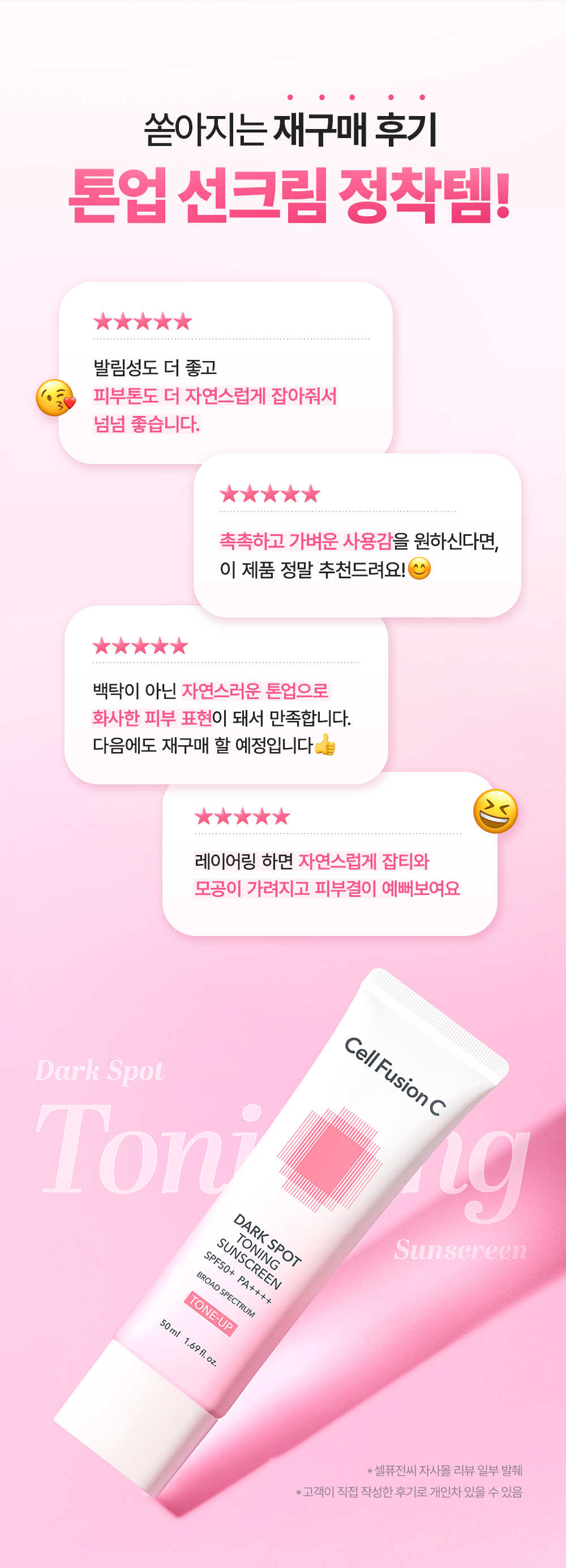 cellfusionc toning complex sunscreen