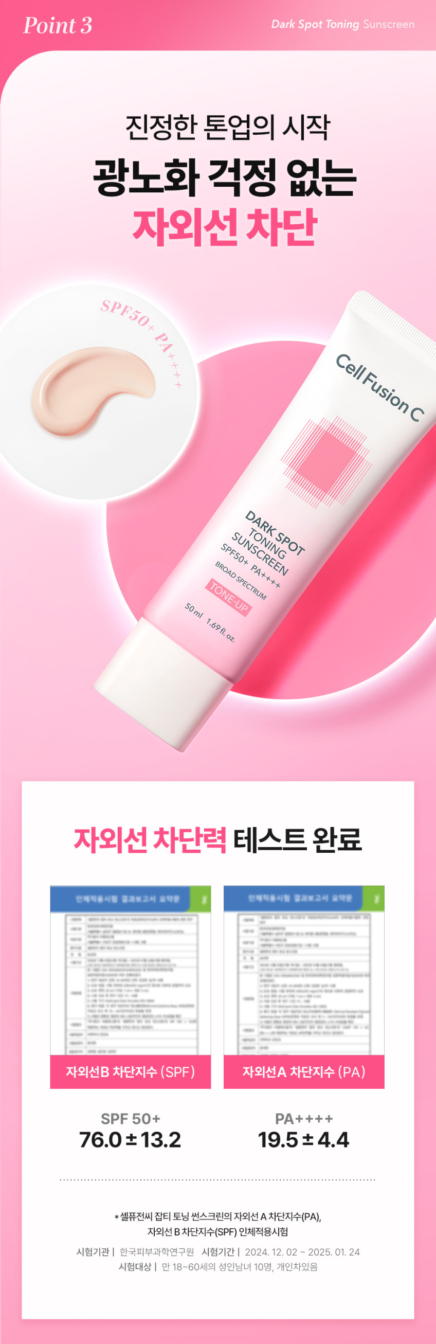 [셀퓨전씨] 토닝 썬스크린 100 1+1 기획세트