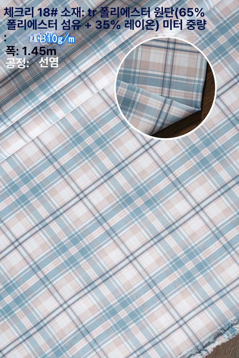 폴리 체크 원단 기질 폴리에스터원단 치마 교복 유니폼 - 상세 이미지 2