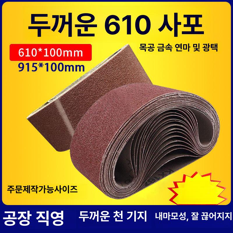 벨트 연마기 연삭기 맞춤형 샌드벨트 샌딩벨트 연마 스트립 - 상세 이미지 2